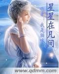 星星在天上吗