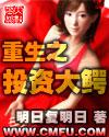 重生之投资大鳄 明日复明日