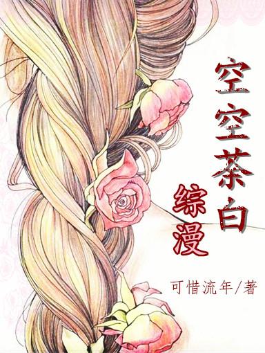 空空幻全文