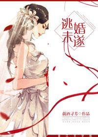 如果逃婚了会怎么样