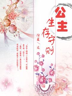 公主生活游戏