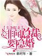 头条绯闻主角