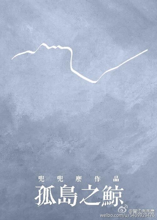 孤岛之鲸阅读