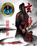 悬镜司是什么官职