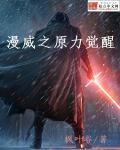 漫威之faiz