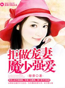 拒做豪门妻逃婚少夫人书包网评论网