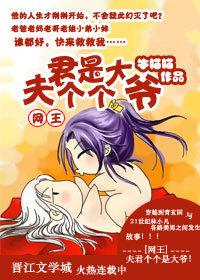 夫君个个都是狼全文免费阅读