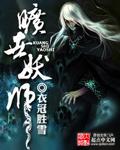 魔天记女主