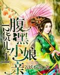 废材毒医大小姐全文免费阅读