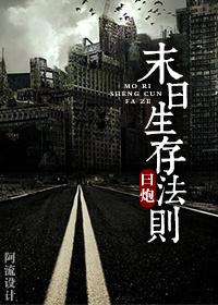 末日生存游戏