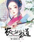 农女当道男女主
