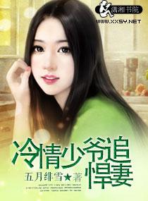 冷情少爷神秘妻