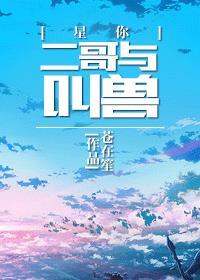 叫二哥有什么特别含义吗