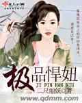 绝品悍妇浴火重生