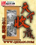 天下收藏杂志