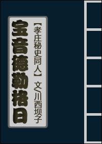 宝音德力格尔
