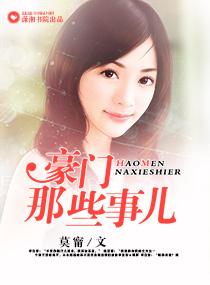 豪门什么
