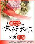 重生嫡女天下