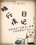 独行侠纪录片