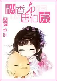 秋香唐伯虎类似的名字