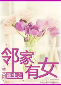 重生之邻家有女txt
