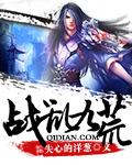 战破九荒