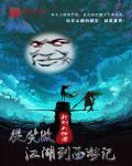 从笑傲江湖开始穿越
