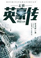 末世英雄传说漫画免费下拉式70