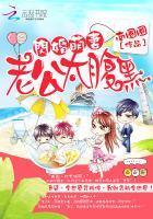 闪婚老公腹黑宠