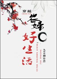 穿越农妇完本