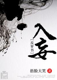 入妄什么意思