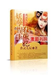 妖孽狂医免费阅读