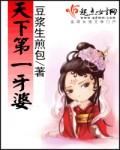 天下第一煤婆演员表