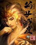 公子设定