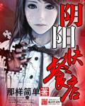 阴阳快递