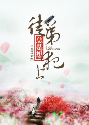徒弟总想以下犯上全文免费阅读