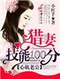 心机婚宠的免费漫画下拉式6