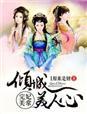 妃常完美爷别撩全文免费苏青青