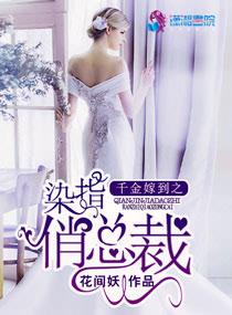 千金嫁给穷小伙