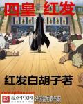 红发上船顺序