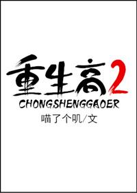 重生到高二的
