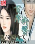 首席御医续集 第二部