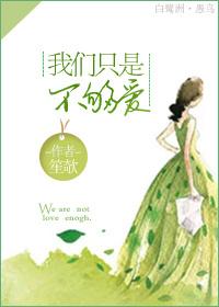 只是不够爱说说