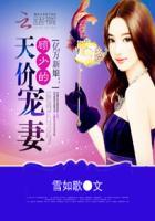 顾少的亿万盛宠免费