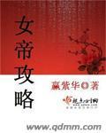 女帝攻略凶手
