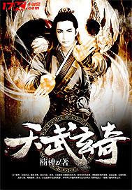 玄天武帝简介