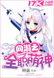 网游之全职玩家
