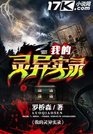 我的灵异经历
