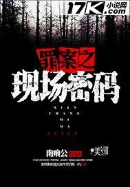 罪案现场17攻略