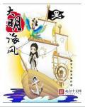 大明海枭txt卷风